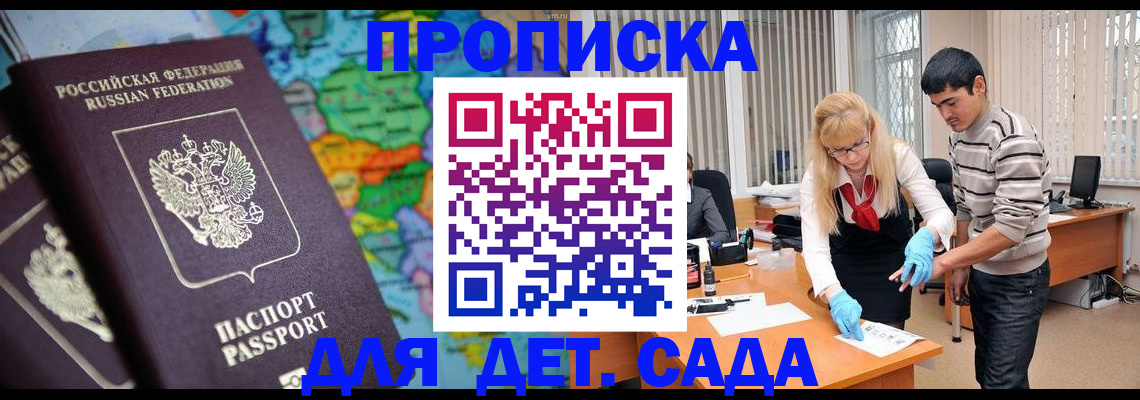 прописка для работы в Новокубанске