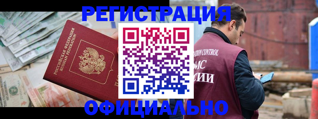 прописка иностранных граждан в Новокубанске