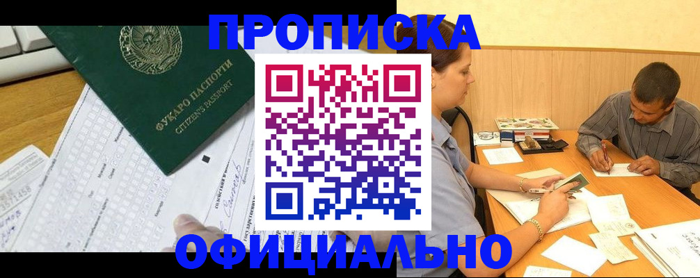 прописка штамп в Новокубанске