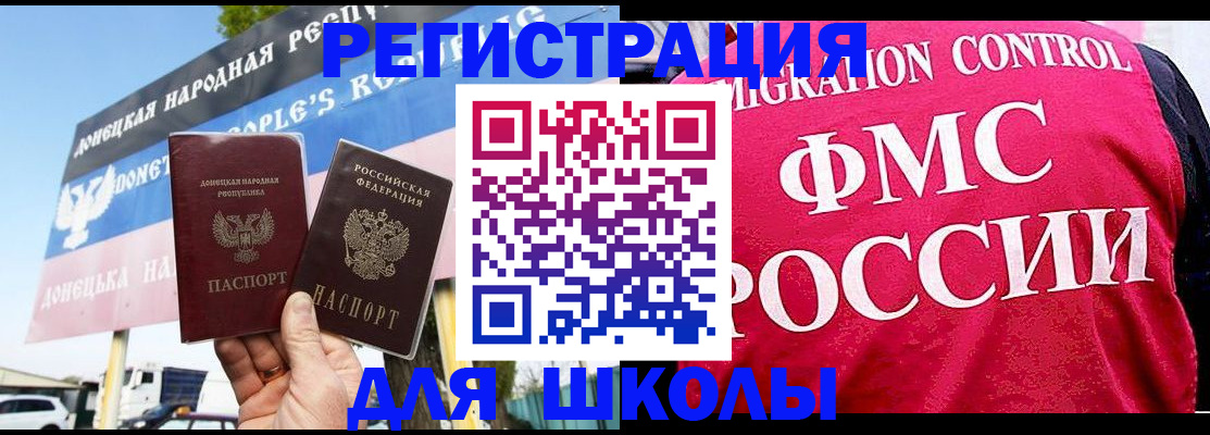 временная регистрация для школы в Новокубанске